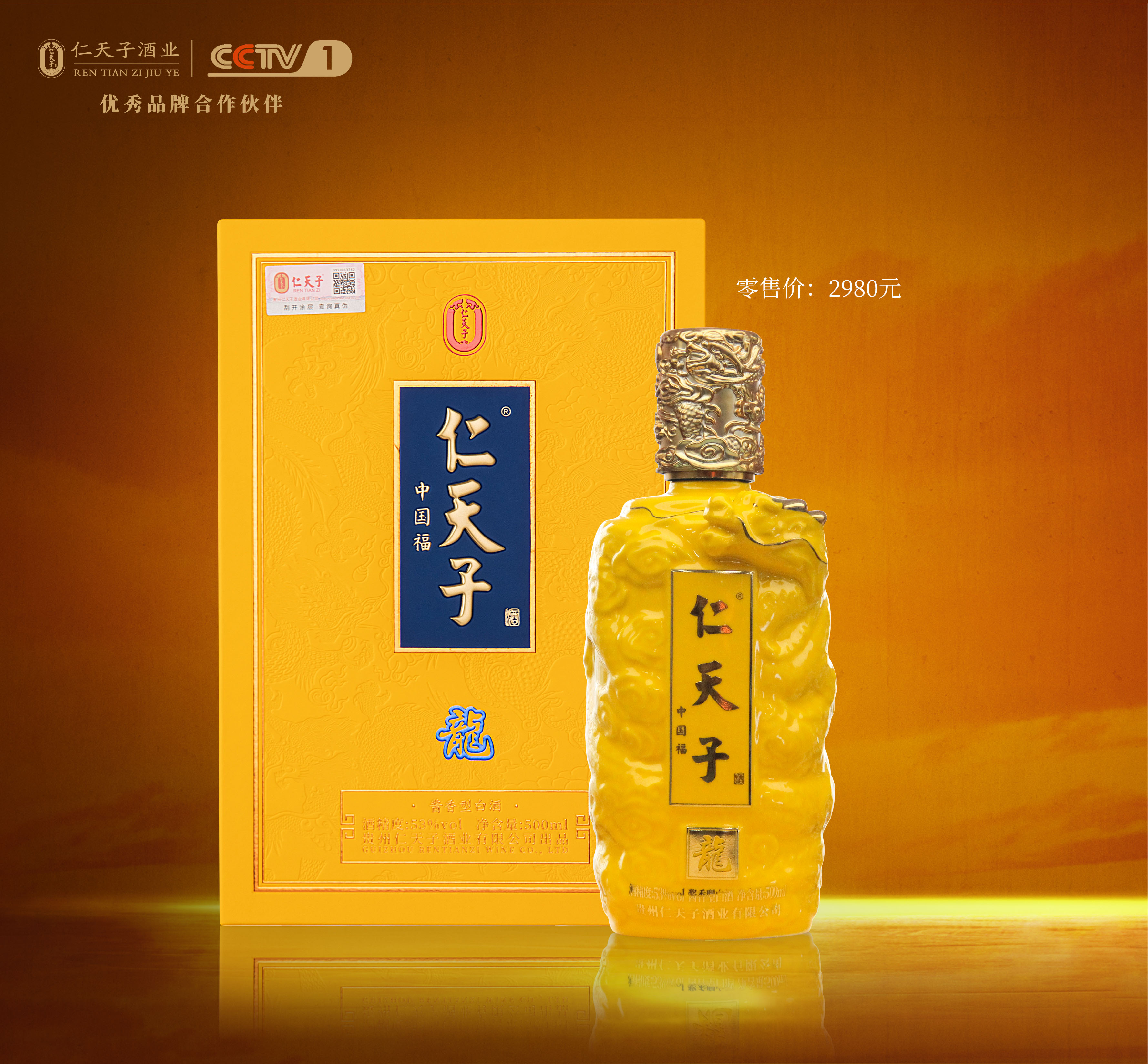 龍酒（正黃龍）